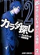 カラダ探し【期間限定無料】 2 (ジャンプコミックスDIGITAL)