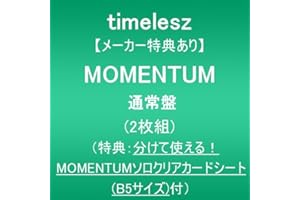 【メーカー特典あり】MOMENTUM (通常盤)(2枚組)(特典:分けて使える！MOMENTUMソロクリアカードシート(B5サイズ)付)