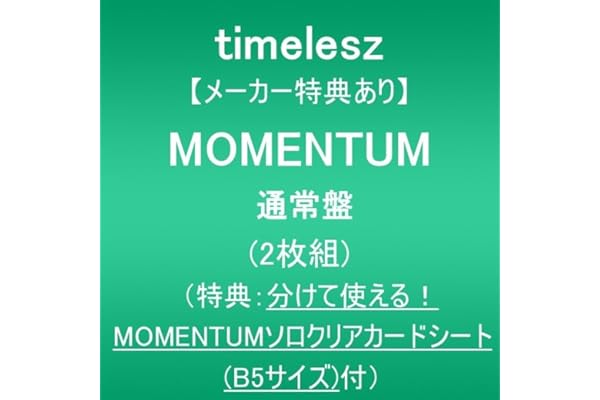 【メーカー特典あり】MOMENTUM (通常盤)(2枚組)(特典:分けて使える！MOMENTUMソロクリアカードシート(B5サイズ)付)
