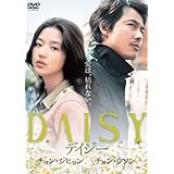 デイジー [DVD]