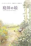 庭師の娘
