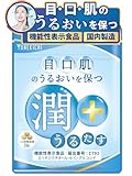 【目 口 肌のうるおいを保つ】うるたす コラーゲン サプリ 機能性表示食品 ルイボスエキス 植物プラセンタ ギャバ 国内製造 90粒 30日分