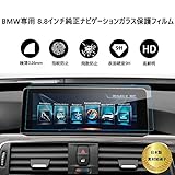 【RUIYA】BMW カーナビ用ガラスフィルム BMW 1 シリーズ （2011-2016） ...