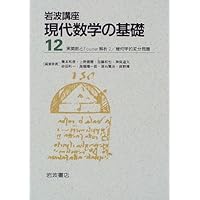 実関数とフーリエ解析 | 高橋 陽一郎 |本 | 通販 | Amazon