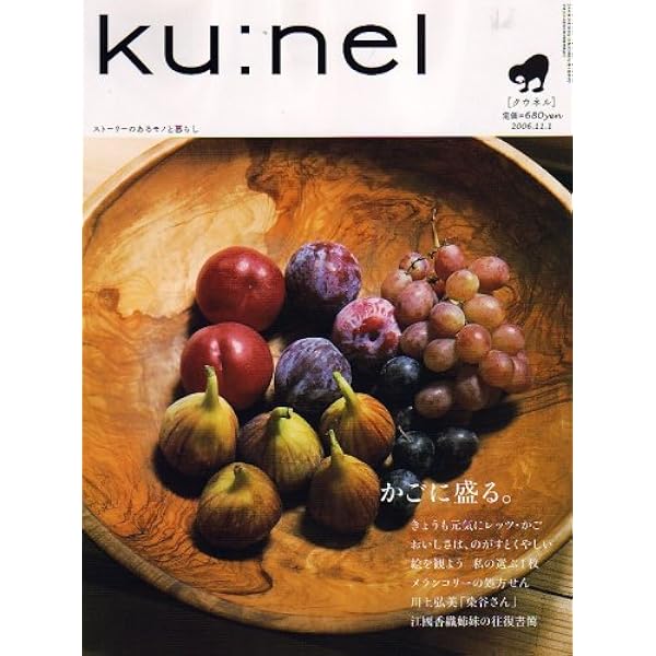 クウネル セット ku:nel 27冊セット Amazon.co.jp: Ku:nel (クウネル) - 雑誌: 本