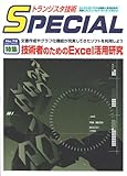 トランジスタ技術SPECIAL No.78
