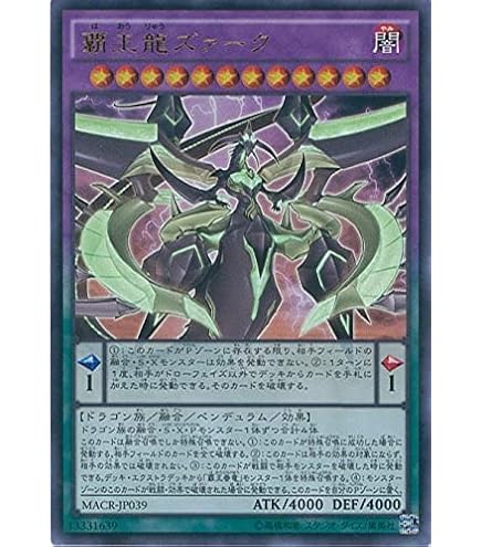 Amazon.co.jp: 遊戯王OCG 覇王龍ズァーク ウルトラレア MACR-JP039-UR