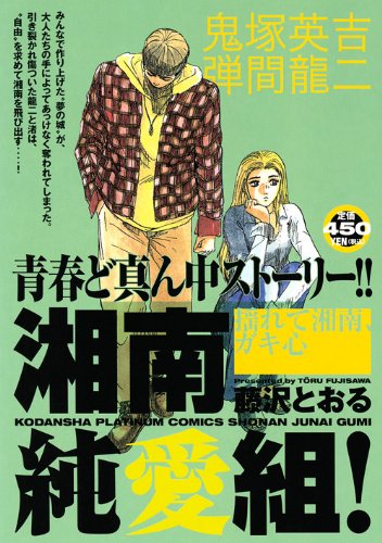 『湘南純愛組!』1巻