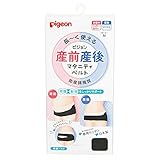 ピジョン 長く使える産前産後マタニティベルト 産前産後もこれ1本で骨盤・恥骨や腰の負担をしっかりサポート 助産師推奨 L ブラック