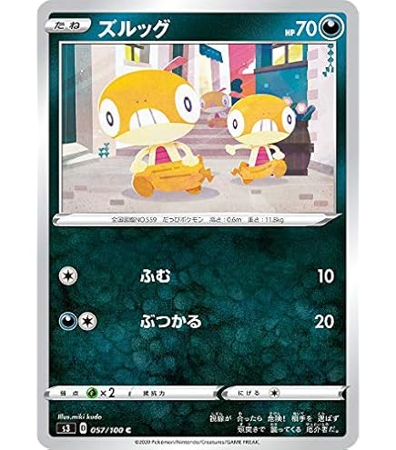 Amazon.co.jp: ポケモンカードゲーム SM11 059/094 ズルッグ 悪