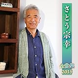 ���Ƃ��@�K�S�ȏW2018