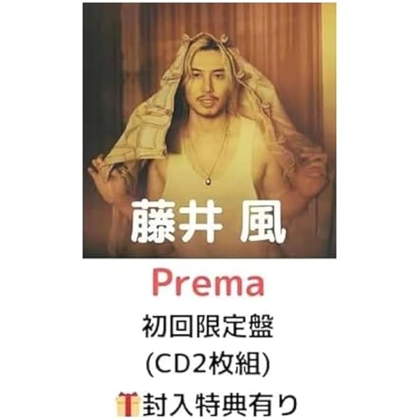 Amazon.co.jp: Prema (通常盤): ミュージック