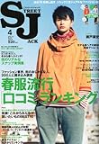 street Jack (ストリートジャック) 2011年 04月号 [雑誌]