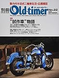 別冊オールドタイマー No.22 (ヤエスメディアムック511)