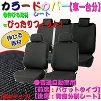 Amazon Co Jp 売れ筋ランキング 車用シートカバー の中で最も人気のある商品です