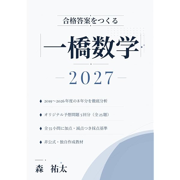 Amazon.co.jp: 一橋大学 数学入試問題50年: 昭和43年(1968)~平成29年