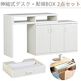 arne パソコンデスク 伸縮式 机 収納 扉付き キャビネット T+D 90W扉 配線BOX 90W用 ホワイトウッド 2点セット