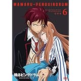 輪るピングドラム 6 [DVD]
