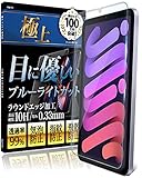 Agrado ガラスフィルム iPad mini7 mini6 用 ブルーライトカット フィルム 保護フィルム 10H 強化ガラス