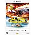 Winning Post 8 20周年記念プレミアムBOX