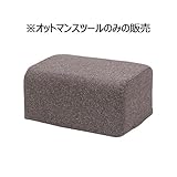 オットマンスツール ネップ ブラウン 日本製 ymz-252