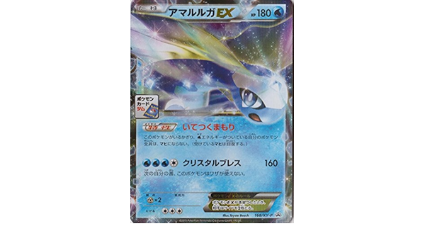 Amazon Co Jp ポケモンカード 168 Xy P アマルルガex ホビー 通販