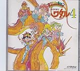 魔神英雄伝ワタル4 音楽篇