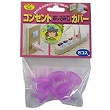 スマイルキッズ コンセント差し込み口カバー パープル