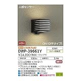 大光電機:人感センサー付アウトドアライト DWP-39661Y