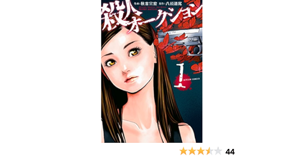 94 以上節約 殺人オークション Ultrasonidodiagnostico Net