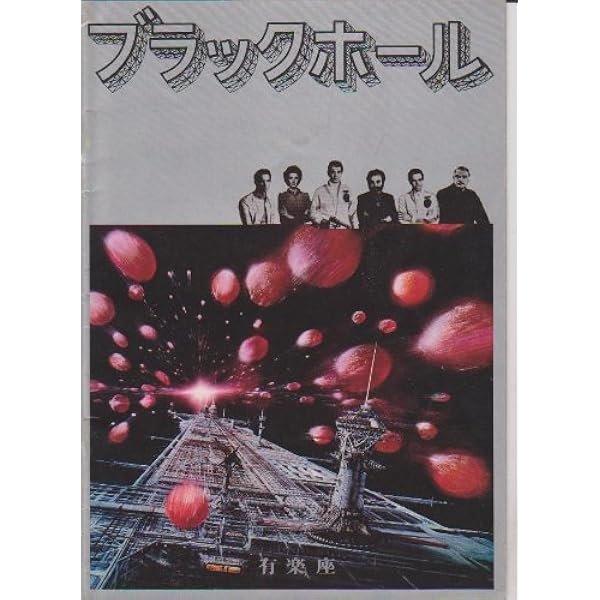 Amazon.co.jp: The Black Hole : DVD