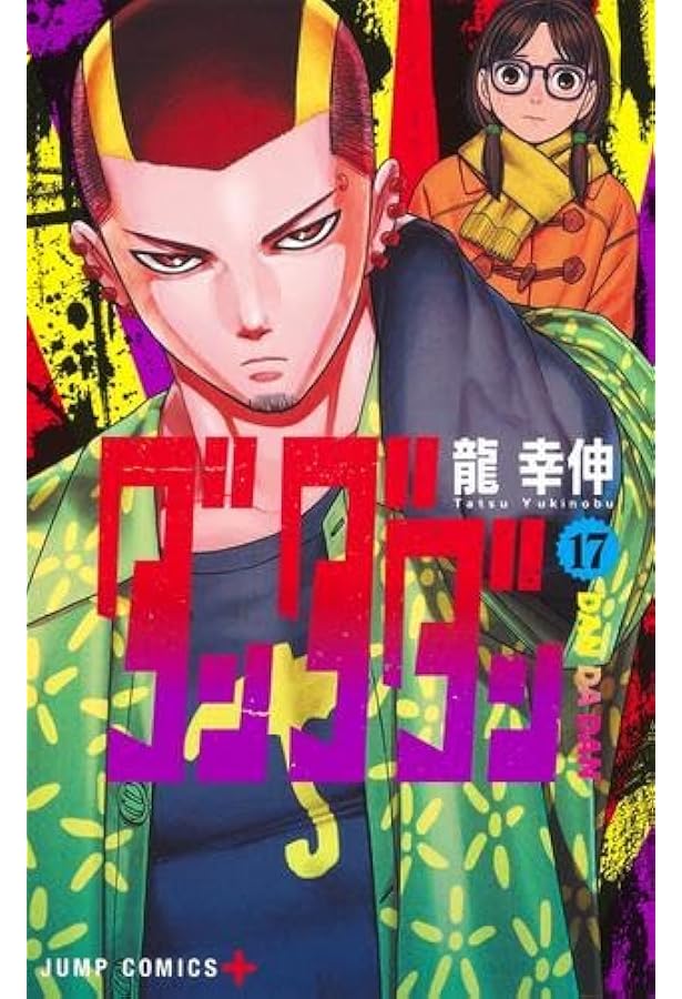 ダンダダン コミック 1-13巻セット |本 | 通販 | Amazon