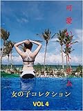 可愛いベトナム女の子 コレクション VOL 4