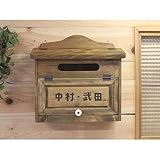 ポスト 横型 木製ひのき 二世帯住宅用 名入れが出来る 漢字 郵便ポスト アンティークブラウン 受注製作