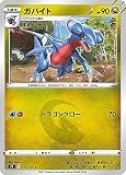 ポケモンカードゲーム S9 074/100 ガバイト 竜 (C コモン) 拡張パック スターバース