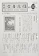 日本古書通信82巻10号 (2017年10月号)