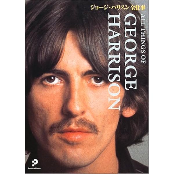 ジョージ・ハリスン著「ジョージ・ハリスン自伝 I・ME・MINE」【初版本】 