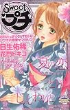 sweet (スウィート) プチ 2012年 09月号 [雑誌]
