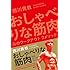 おしゃべりな筋肉
