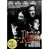 レベッカ 日本語吹替版 アルフレッド・ヒッチコック ローレンス・オリヴィエ ジョーン・フォンテイン DDC-006N [DVD]