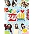 SKE48「イッテ恋48 Vol.2（DVD 初回限定盤）」