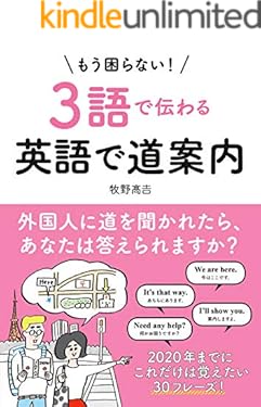 【音声ダウンロード付き】もう困らない！３語で伝わる英語で道案内