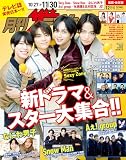 月刊ザテレビジョン 福岡・佐賀版 2023年12月号