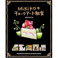 はじめてのチョークアート | 栗田 貴子 |本 | 通販 | Amazon