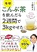 毎朝こんぶ茶を飲んだら2週間で3kgやせた 毎朝こんぶ茶を飲んだら2週間で3kgやせた