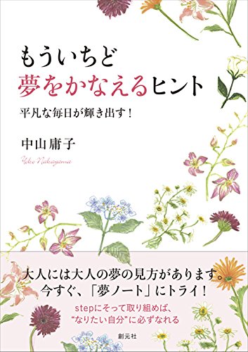 もういちど夢をかなえるヒント: 平凡な毎日が輝き出す! もういちど夢をかなえるヒント: 平凡な毎日が輝き出す!