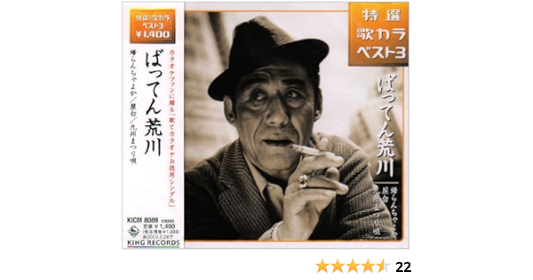 帰らんちゃよか 屋台 九州まつり唄 Amazon Co Jp