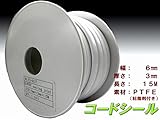 コードシール 6mm x 3mm x 15M(平)