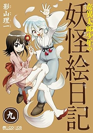 画像19: 【12月22日配信の新刊】「メイドインアビス 5」「大砲とスタンプ 6」「あさひなぐ 21」「ギャラリーフェイク 33」など757冊
