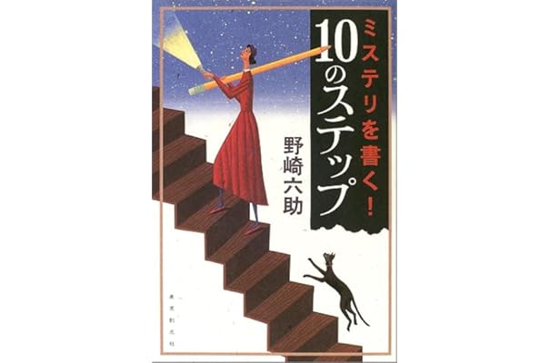 北米探偵小説論 野崎六助 著者 驚きの値段で 著者